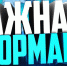 Важная информация для жителей Ейска - Ейск.Инфо