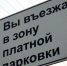 С 15 мая в Ейске начинают функционировать платные парковки - Приазовские степи