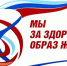 К Международному дню борьбы с наркозависимостью жителей Ейского района приглашают принять участие в конкурсе - Приазовские степи