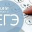 Родители ейских 11-классников могут задать вопросы о проведении ЕГЭ 18 июня специалистам  Рособрнадзора - Приазовские степи