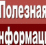 Полезные объявления для жителей города Ейска и района - Ейск.Инфо