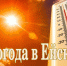 Погода в Ейске 4 июля - Ейск.Инфо