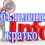 Информация и объявления для ейчан – коротко - Ейск.Инфо