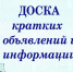 Доска кратких объявлений и информации для ейчан - Ейск.Инфо