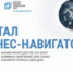 Портал Бизнес-навигатора МСП - Администрация Ейского района