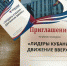 Анонс проекта «Лидеры Кубани – движение вверх!». - Ейск.Инфо