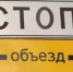 «Ейск.Инфо» напоминает об ограничении и изменении движения - Ейск.Инфо
