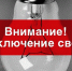 Энергетики информируют об отключении электроэнергии - Ейск.Инфо