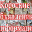 Утренняя лента объявлений и информации – кратко - Ейск.Инфо