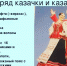"Кубань – территория единства" - Администрация г. Ейска