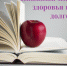 Книжный эликсир здоровья и долголетия - Администрация г. Ейска