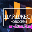 От «удаленки» до Карабаха – дайджест от «Ейск.Инфо» - Ейск.Инфо