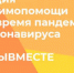 Горячая линия взаимопомощи "#МыВместе" - Администрация Ейского района
