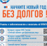 Начните новый год без долгов! - Администрация Ейского района