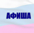 План мероприятий учреждений культуры, посвященных Дню Конституции - Администрация Ейского района