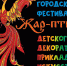 В Ейском городском центре народной культуры началась «Жар-птица 2020» - Администрация Ейского района