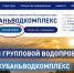 Запущено приложение «Мобильный абонент ГУП КК “Кубаньводкомплекс”» - Администрация г. Ейска