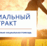 Соцконтракт на открытие своего дела - Ейск.Инфо
