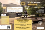 «Ночь музеев - 2021»