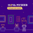«Ночь музеев – 2021» - Ейск.Инфо