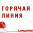 “Горячая линия” профилактики гриппа и ОРВИ - Ейск.Инфо