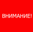 Внимание! Жители и гости Ейского района! - Ейск.Инфо