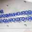 Фонд микрофинансирования Краснодарского края - Ейск.Инфо