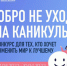Всероссийский конкурс «Добро не уходит на каникулы» - Ейск.Инфо