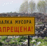 Ответственность за несанкционированные свалки - Ейск.Инфо