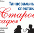 20 лет в танце - Ейск.Инфо