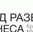 Гарантийная поддержка от Фонда развития бизнеса Краснодарского края - Ейск.Инфо