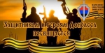 “Барсы” – za Победу!