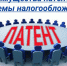 Патентная система налогообложения - Ейск.Инфо
