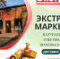 «ЭкстраМаркет» – качественные и натуральные продукты для Вашей семьи! - Ейск.Инфо