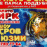 Грандиозное ШОУ покоряет город-курорт Ейск! - Ейск.Инфо