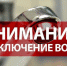 Плановые работы в РЭУ «ЕГВ» - Ейск.Инфо