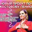 В сентябре в Краснодарском крае откроют школу по жестовому пению - Ейск.Инфо
