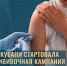 На Кубани с сегодняшнего дня в поликлиниках можно сделать прививку от сезонного гриппа. - Ейск.Инфо