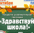 Концертно-развлекательная программа «Здравствуй, школа!» пройдёт в воскресенье в Никольском парке Ейска - Администрация г. Ейска