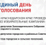 В Ейском районе начались выборы ! - Ейск.Инфо