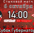 2 этап Кубка Губернатора - Ейск.Инфо