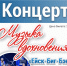 Приглашаем на концерт «Музыка вдохновения» с участием оркестра «Ейск-Биг-Бэнд» - Администрация г. Ейска