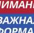 Внимание жителей и гостей города Ейска и Ейского района! - Ейск.Инфо