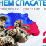 С професссиональным праздником, дорогие спасатели Ейского района - Ейск.Инфо