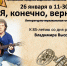 “Я, конечно, вернусь” 26 января - Ейск.Инфо
