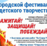 19 февраля в 12 часов стартует фестиваль детского творчества «Зажигай! Защищай! Побеждай!» - Ейск.Инфо