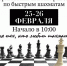 Вниманию любителей шахмат - Ейск.Инфо