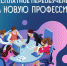 Национальный проект, обучение - Ейск.Инфо