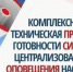 26 апреля 2023 г. в Ейском районе пройдет комплексная проверка готовности систем оповещения - Ейск.Инфо