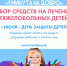 Накануне Международного дня защиты детей на Кубани проходит благотворительная онлайн-акция «1 Минута на добро» - Ейск.Инфо